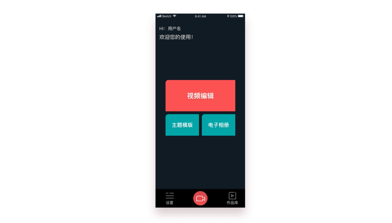 C端 一个视频剪辑 App