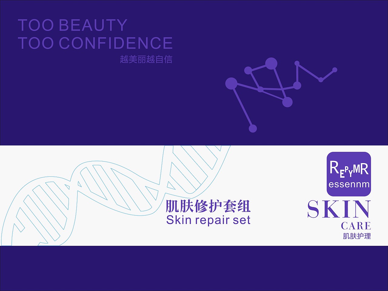 化妆品包装设计