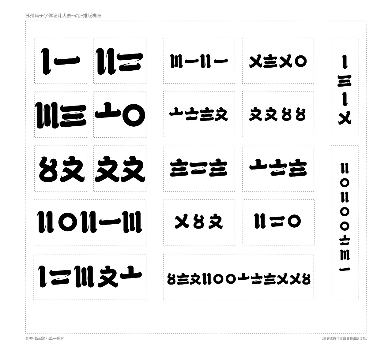苏州码子太平书体