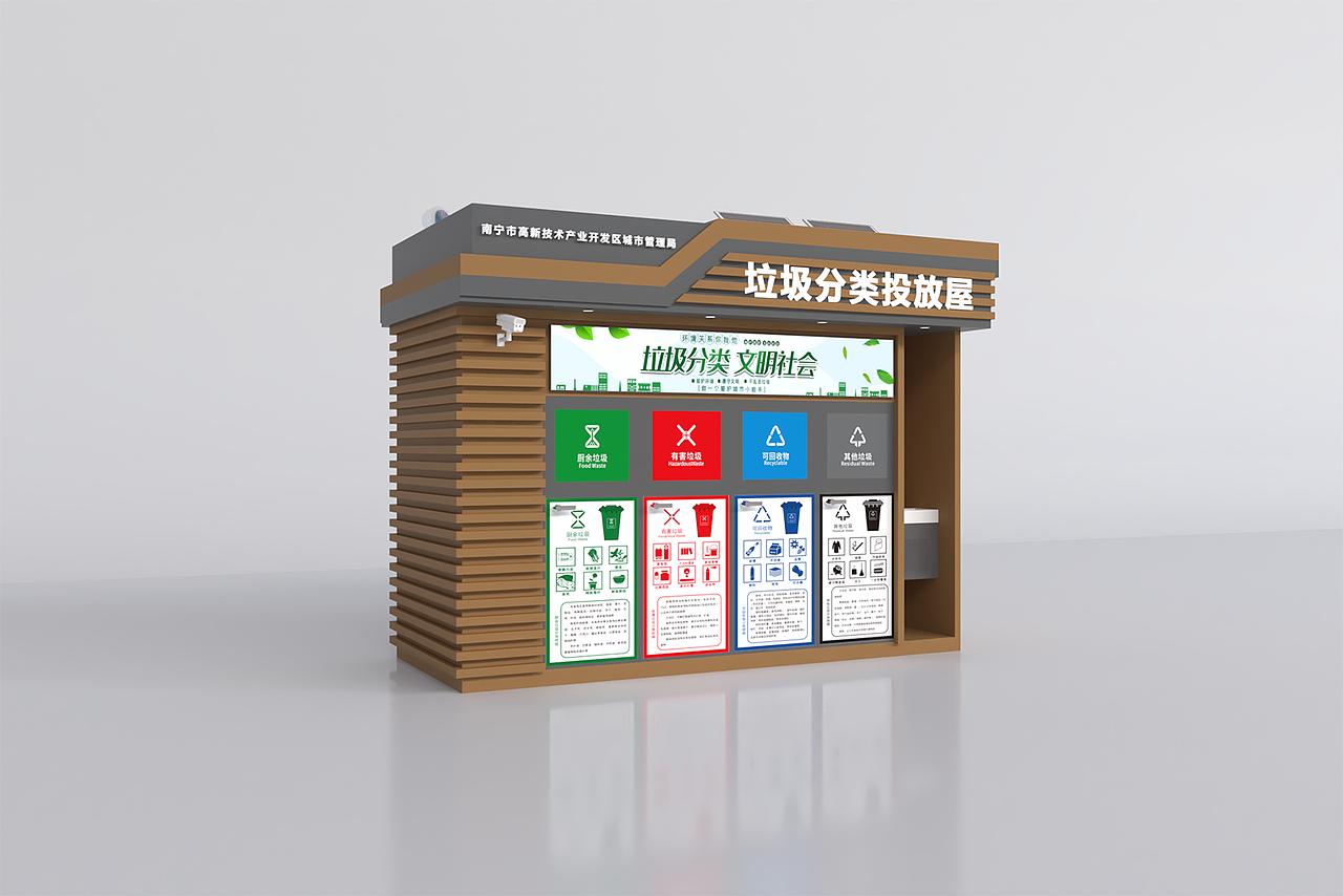 垃圾分类投放点（图ZMjczMzQ3MTA4） - 建筑/空间 - 站酷设计师WHHang原创素材 - 站酷ZCOOL