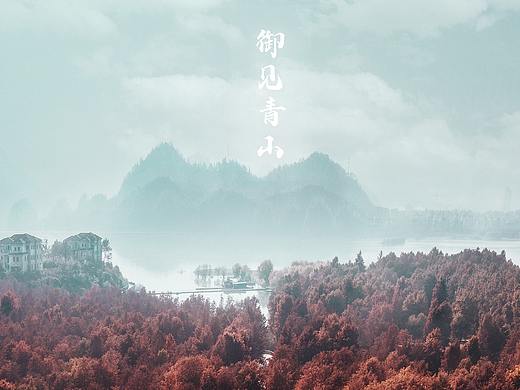 御見(jiàn)青山（個(gè)人主頁(yè)-ZNTY3NjkyNDA=） - 風(fēng)光攝影 - 站酷設(shè)計(jì)師習(xí)小遠(yuǎn)的視界原創(chuàng)素材 - 站酷ZCOOL