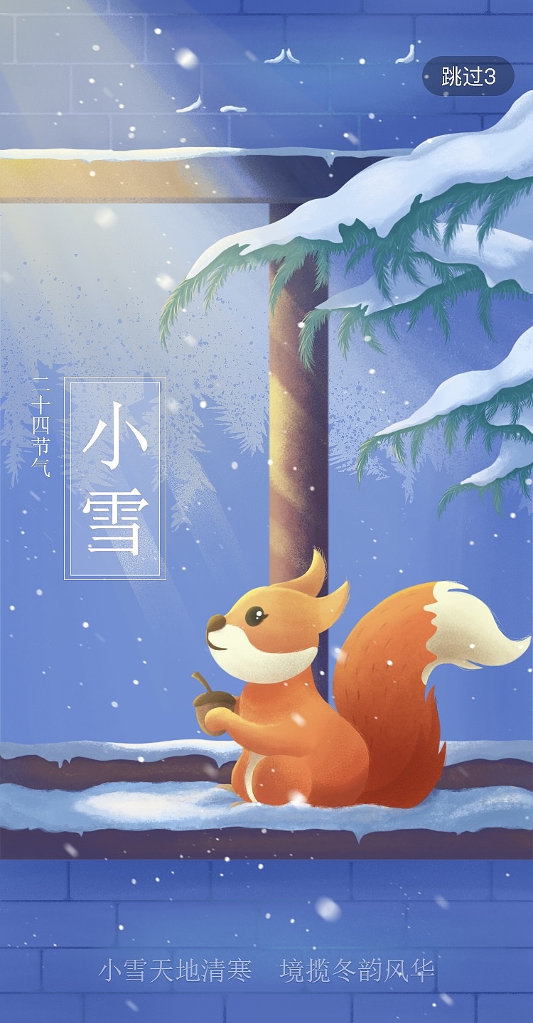 24节日插画-小雪（图ZMzIyNzUzNzgw） - 闪屏/壁纸 - 站酷设计师爱喝龙井原创素材 - 站酷ZCOOL