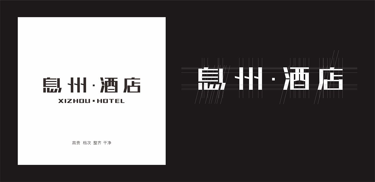 最近的酒店字体标志