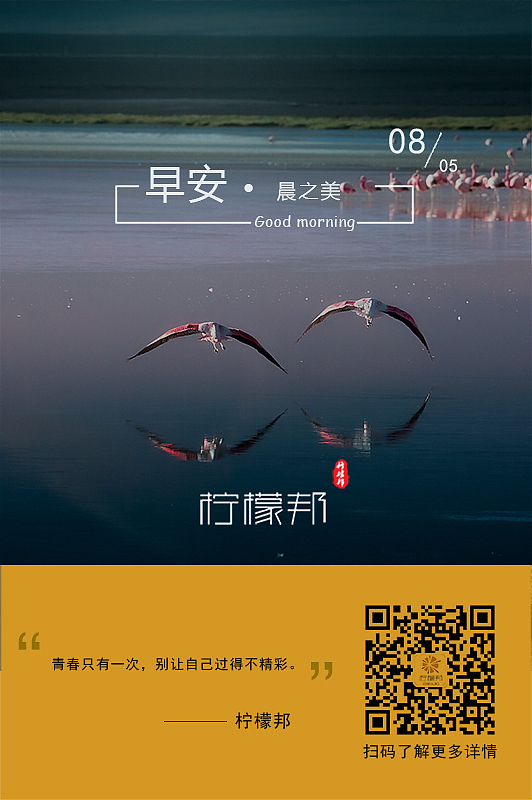 柠檬邦早安（图ZMTMxMjEyMzY0） - 海报 - 站酷设计师柠檬邦原创素材 - 站酷ZCOOL