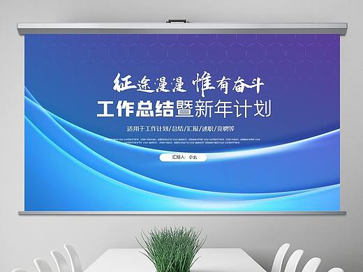 2021蓝色科技线条简约商务风年终工作总结汇报计划