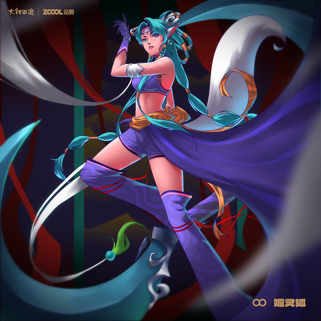 柴霖霖插画作品媚灵狐大话西游