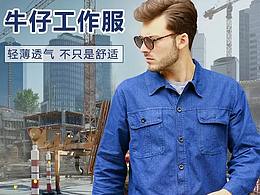 工作服