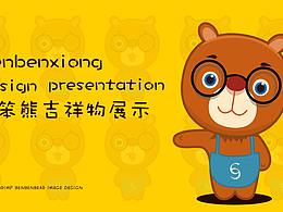 吉祥物形象设计