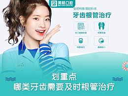 口腔-牙齿根管治疗