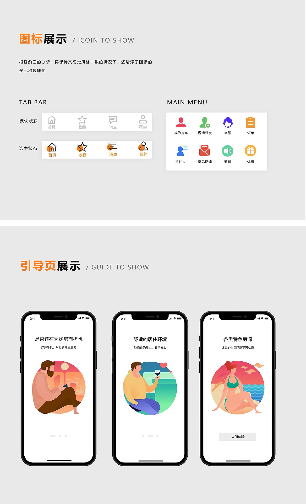 桔子短租（图ZMjcwOTQxNzQ4） - APP界面 - 站酷设计师可愿放下原创素材 - 站酷ZCOOL