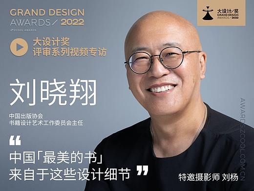 刘晓翔: 书籍设计, 为“分众”创造有质感的阅读
