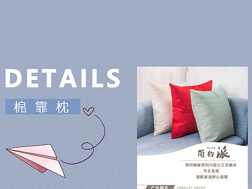 电商棉靠枕详情页