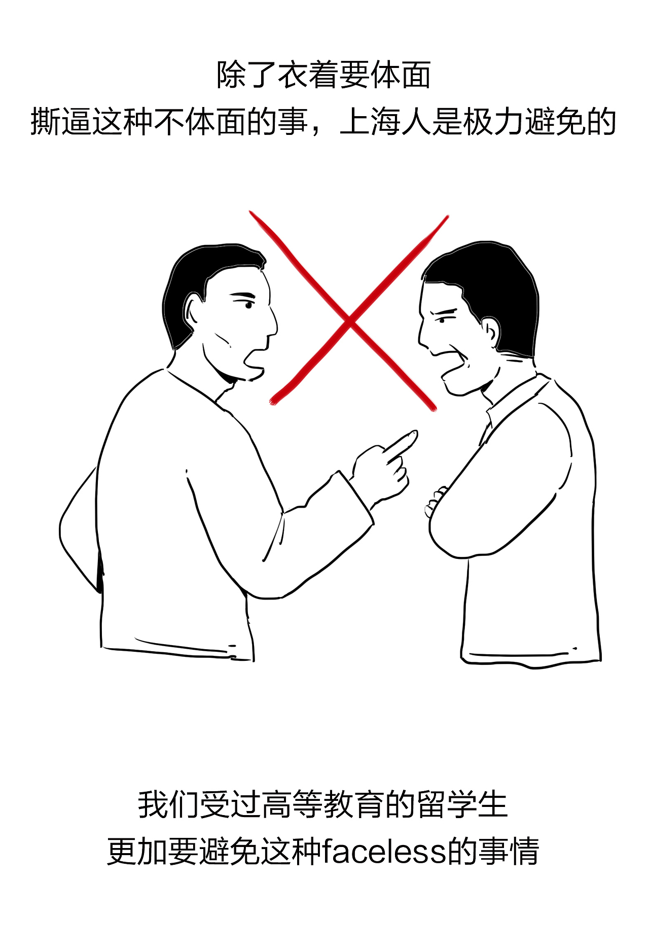 上海留学生勿要太结棍喔！（图ZMTY1ODYyNjcy） - 中/长篇漫画 - 站酷设计师火锅人三木原创素材 - 站酷ZCOOL