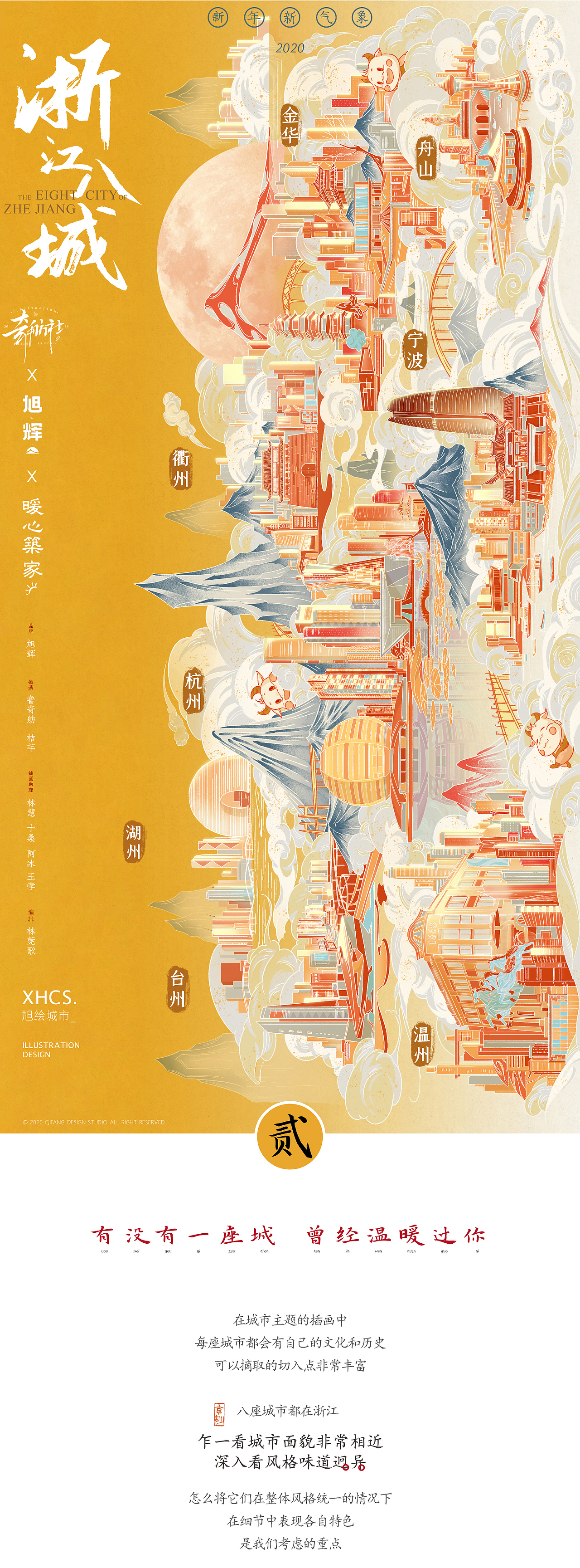 奇舫社|2019年插画回顾