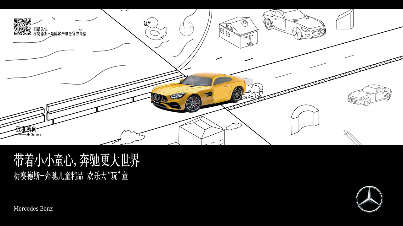 梅赛德斯-奔驰 儿童节kv（图ZMjIxMzA1MzYw） - 宣传物料 - 站酷设计师李某某LI原创素材 - 站酷ZCOOL