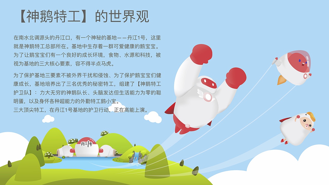 麦丁 X 神鹅特工 | IP打造全案策划与设计落地