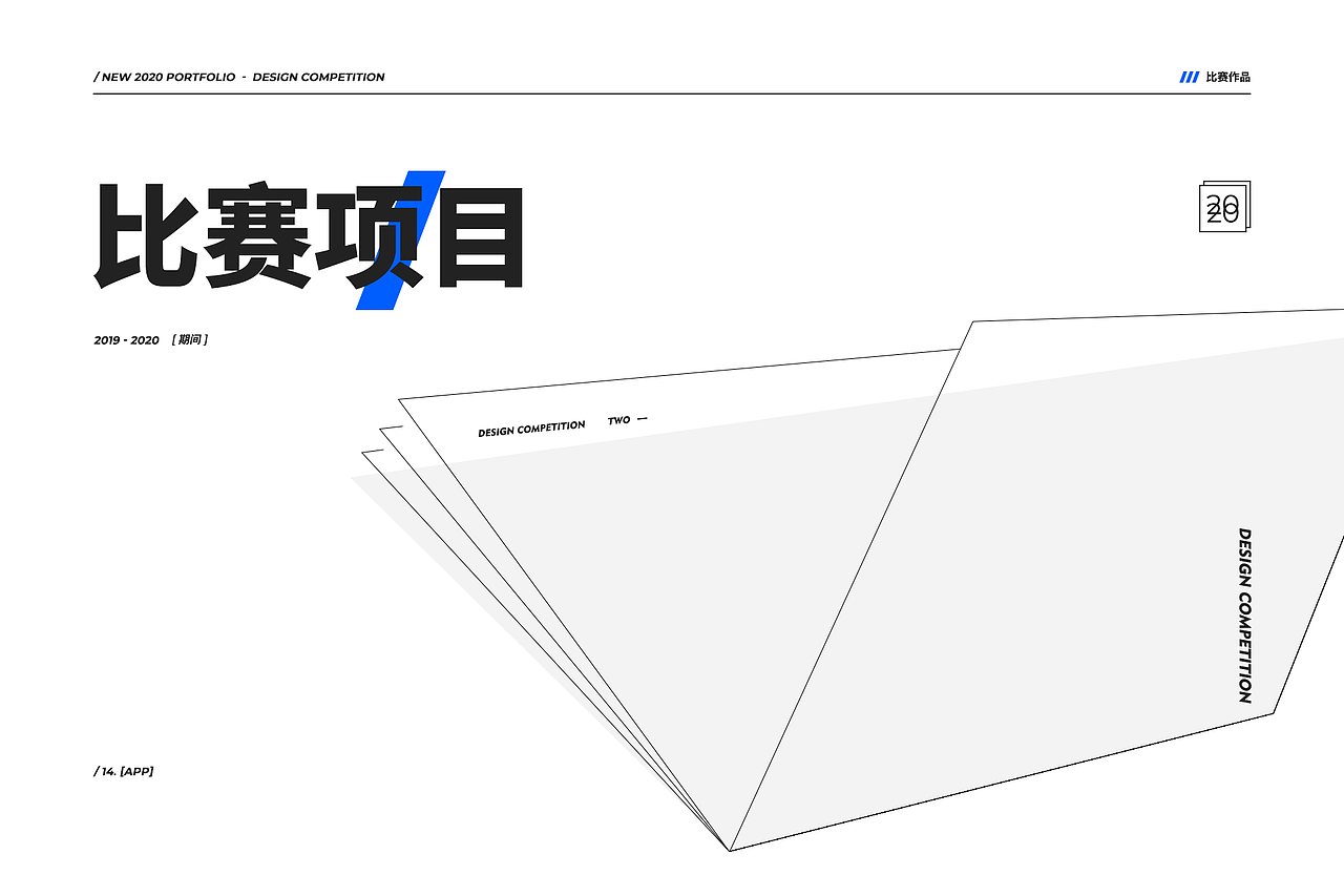 壹九到贰零-简集