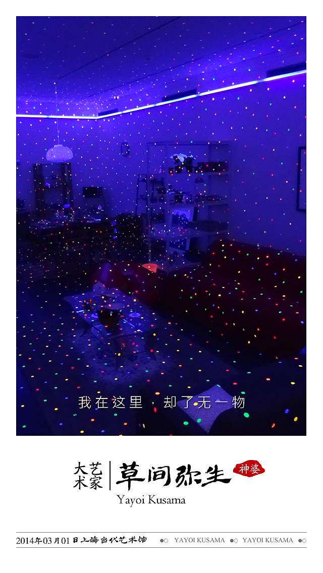 2014草间弥生上海当代艺术馆展览（图ZMTQzNzEyNjg=） - 书籍/画册 - 站酷设计师_鹤形_原创素材 - 站酷ZCOOL