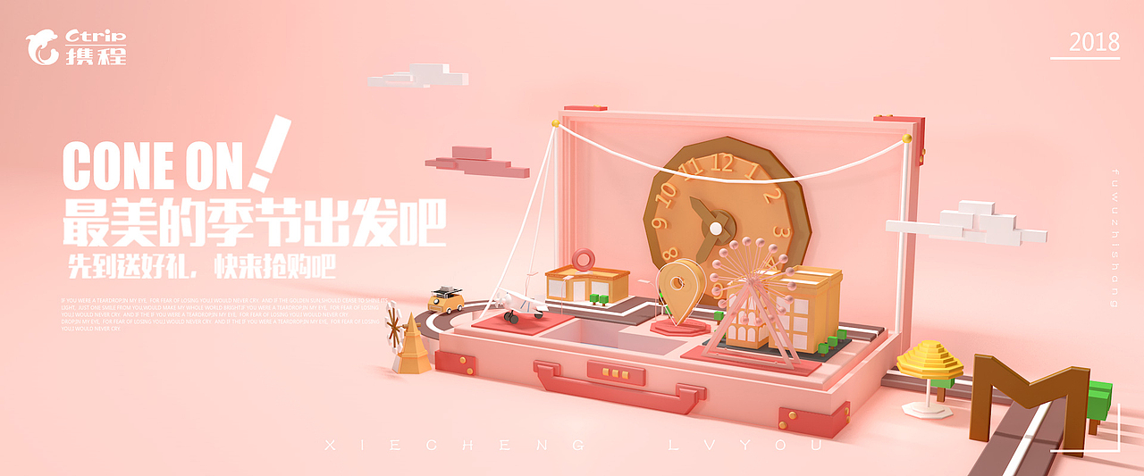 携程banner（图ZMTE4ODE4Mzky） - 场景 - 站酷设计师chungwu原创素材 - 站酷ZCOOL