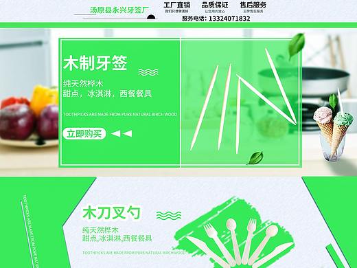 木质产品首页设计