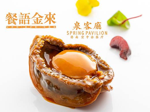 餐语金来必吃榜｜泉客厅｜商业摄影