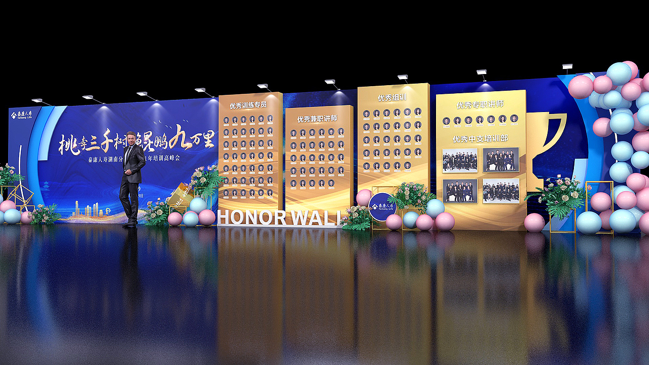 泰康保险活动设计