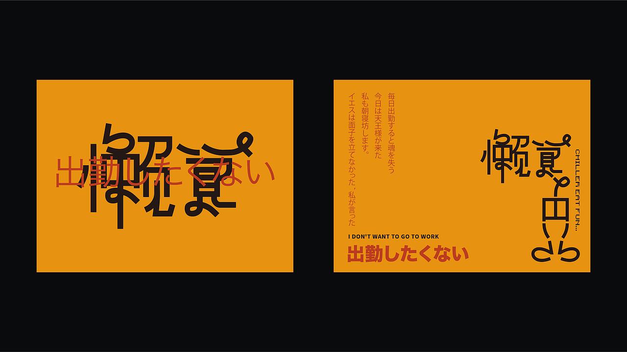 《懒觉》中华一番-chill小队(日常周边小更新)