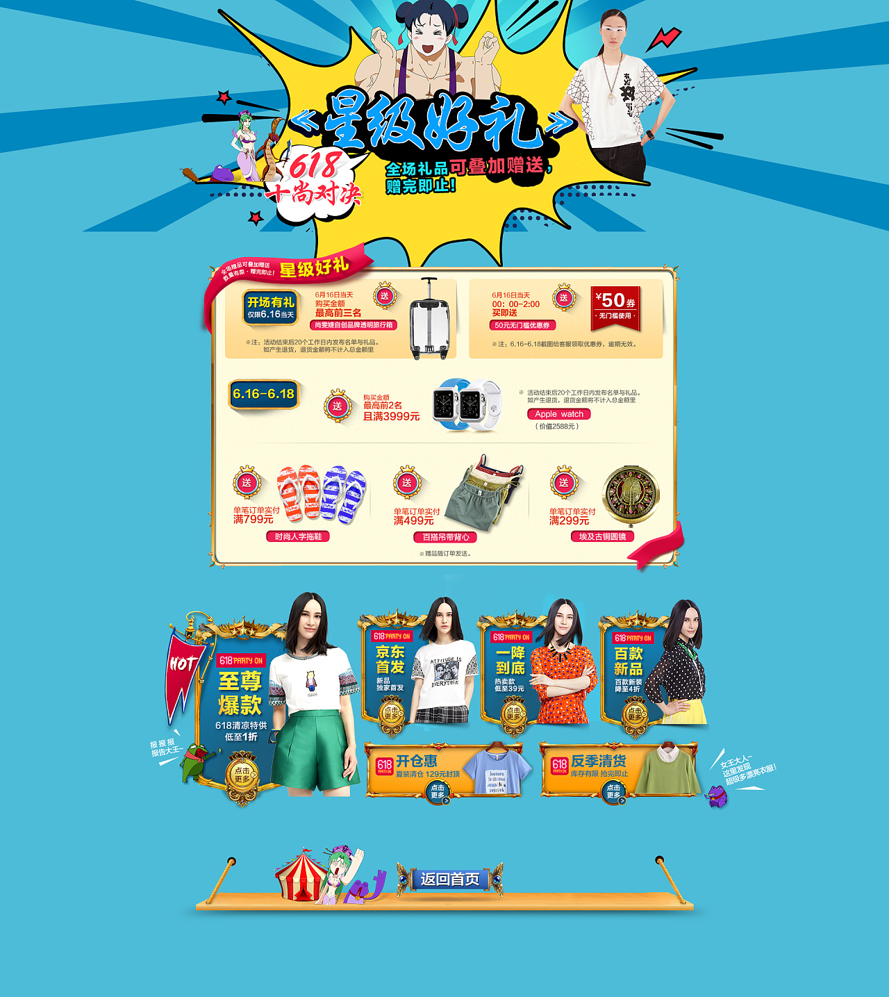 淘宝天猫京东电子商务专题页-赠品二级页面-设计|网页|电商|2_one - 