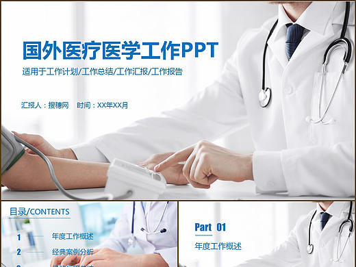 簡約藍(lán)色國外醫(yī)療醫(yī)學(xué)項(xiàng)目研究工作總結(jié)匯報(bào)PPT模板