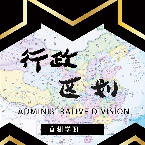 中国地理part 1|平面|海报|apandacc_原创作品-站酷zcool