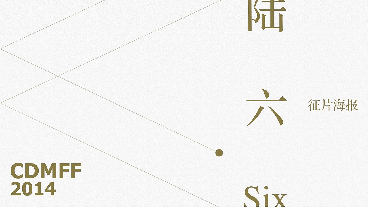 2014成都国际短片节/金沙奖（图ZMjAwMjk0MDg=） - 品牌 - 站酷设计师elviswang原创素材 - 站酷ZCOOL