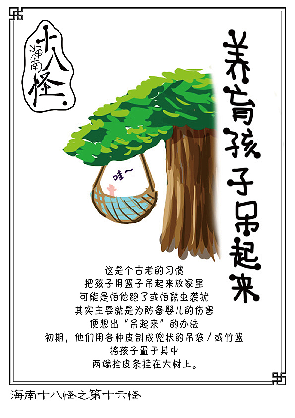 海南十八怪（图ZMTQ4NTMzMjg=） - 商业插画 - 站酷设计师打爆小豌豆原创素材 - 站酷ZCOOL