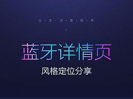 蓝牙耳机详情页