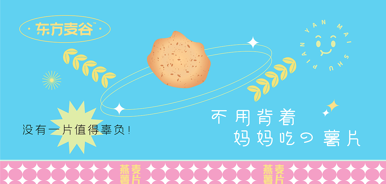 燕麦薯片包装设计