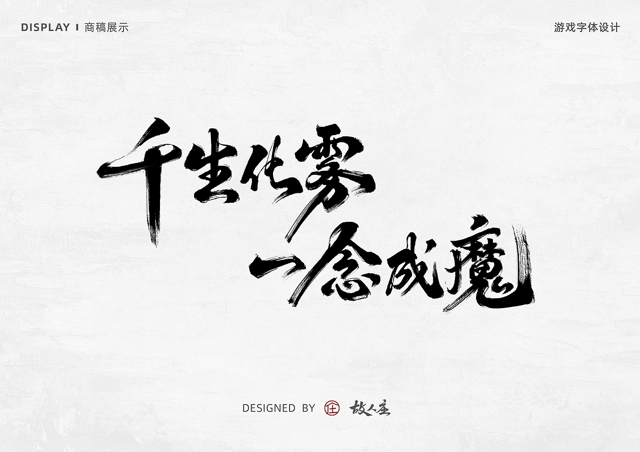 板写游戏商稿手写字体