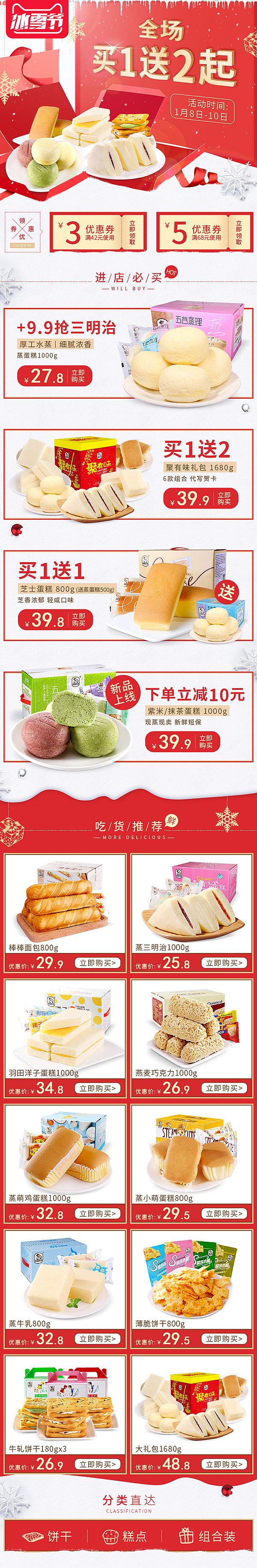 天猫冰雪节首页（图ZMTA1MzA2MTcy） - 电商 - 站酷设计师一澈墨冉原创素材 - 站酷ZCOOL