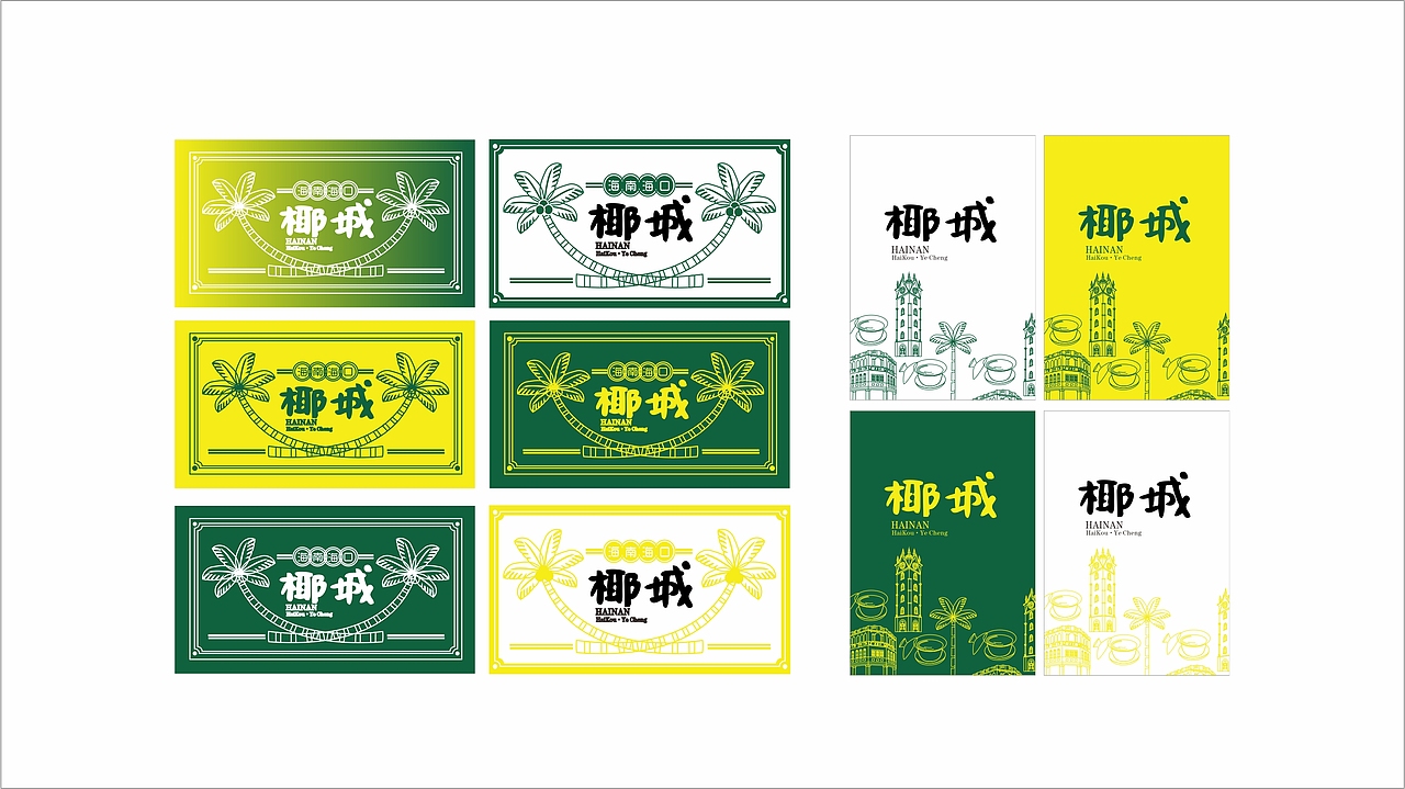 海口【椰城】-VI设计