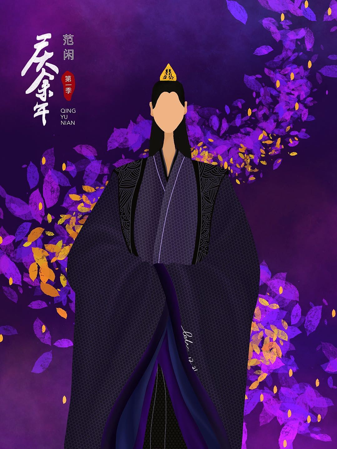 庆余年插画（图ZMTkwMjUzOTky） - 创作习作 - 站酷设计师太阳野鹿原创素材 - 站酷ZCOOL