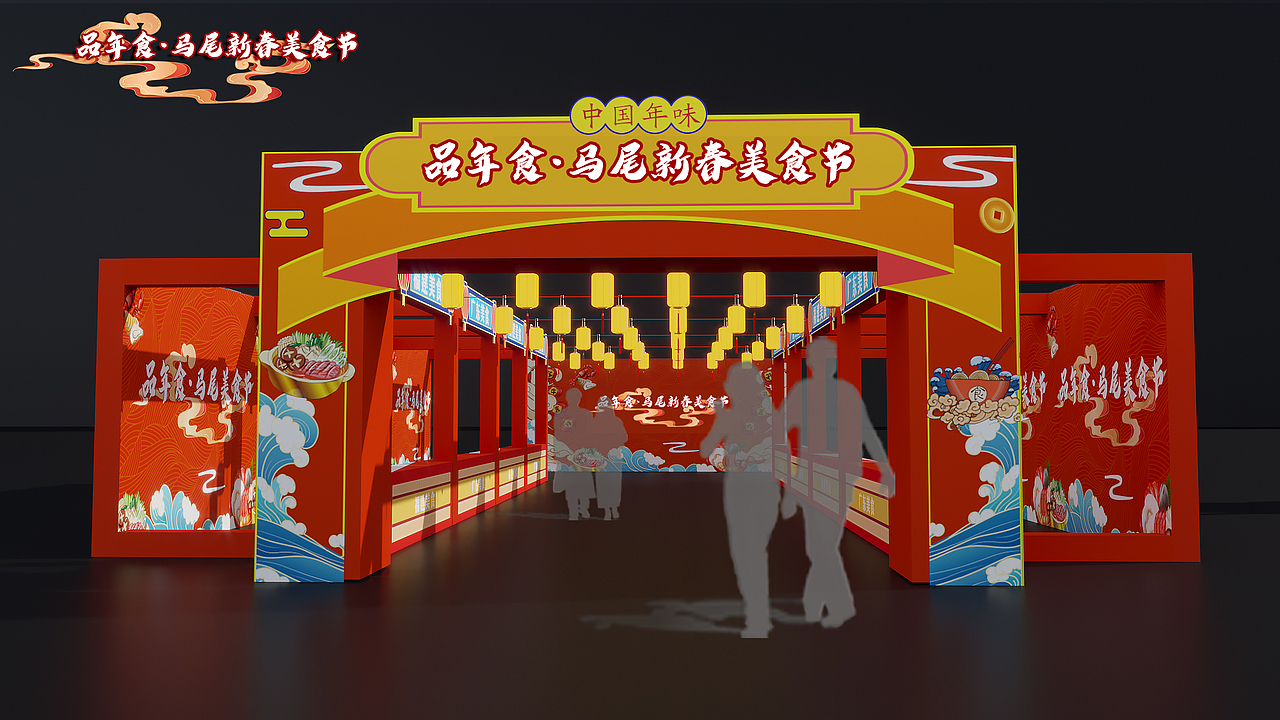 中式美陈