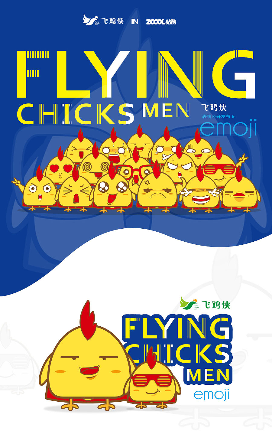 EMOJI-超小鸡卡通形象设计（图ZNTg4NzY0ODA=） - IP形象 - 站酷设计师天宇品牌设计原创素材 - 站酷ZCOOL