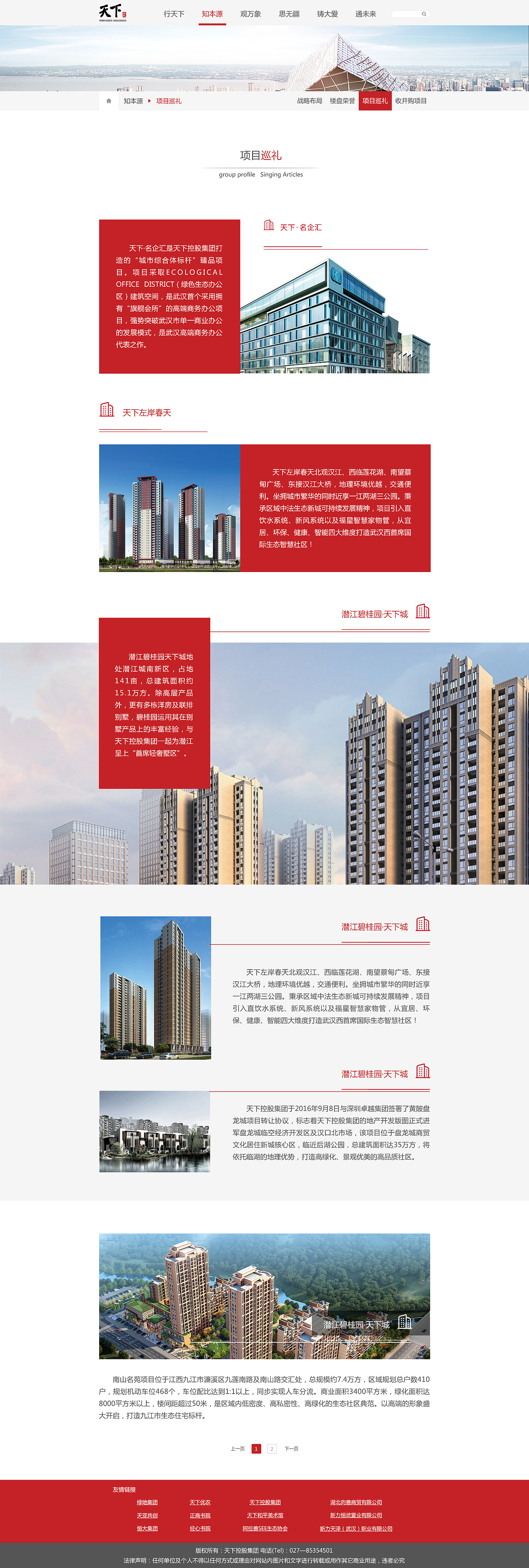 天下网站（图ZMTA0Mzg5ODI4） - 企业官网 - 站酷设计师李钰YL原创素材 - 站酷ZCOOL