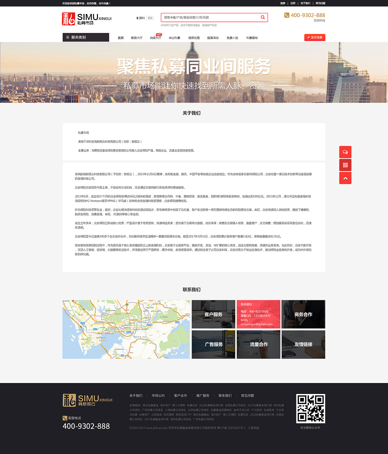 金融网站-私募基地