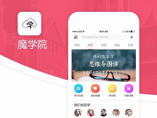 魔学院APP界面排版
