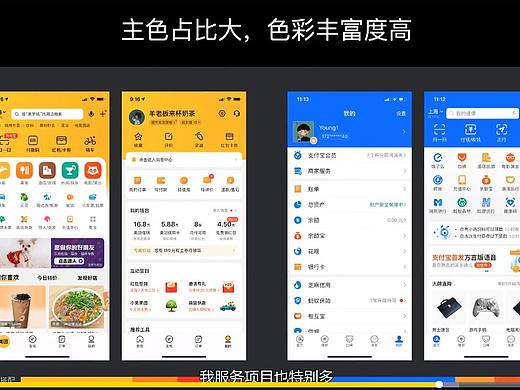 UI配色的概念和技巧