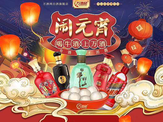 元宵節(jié)海報(bào)（個(gè)人主頁(yè)-ZNTMwNjI2NDQ=） - 電商 - 站酷設(shè)計(jì)師YZ0328原創(chuàng)素材 - 站酷ZCOOL