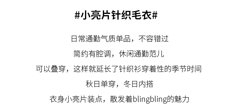 天猫淘宝通勤秋季女装打底衫针织衫毛衣详情页
