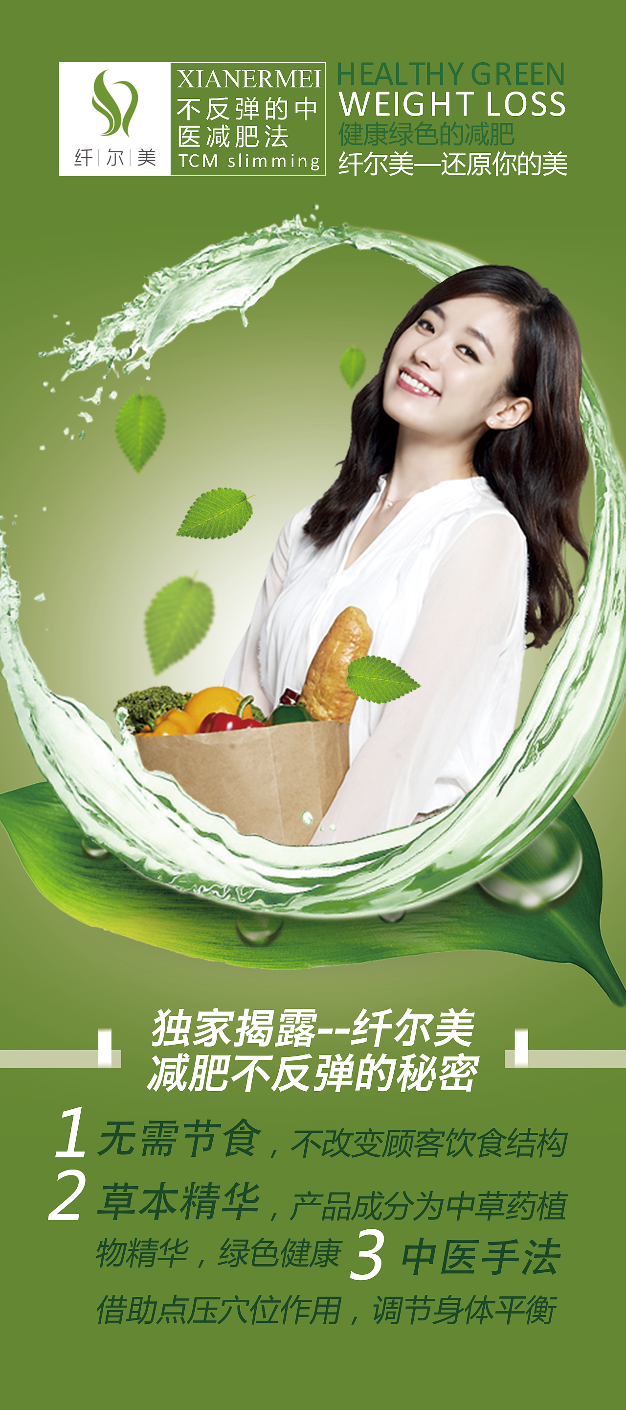 绿色减肥展架|平面|海报|玻璃晶管 - 原创作品 - 站酷 (zcool)