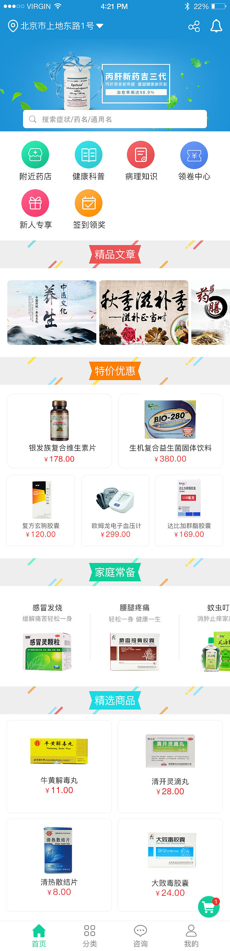 瑞鑫药店APP