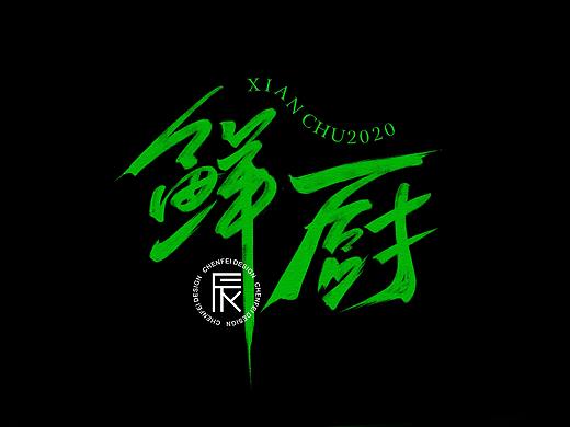 手寫隨筆