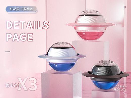 车载香薰详情x3